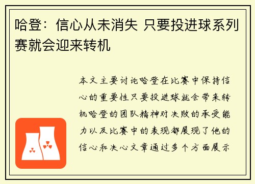 哈登：信心从未消失 只要投进球系列赛就会迎来转机